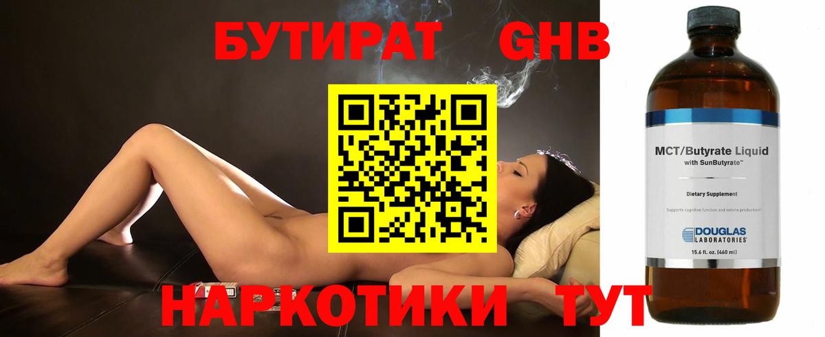 БУТИРАТ бутик Владикавказ
