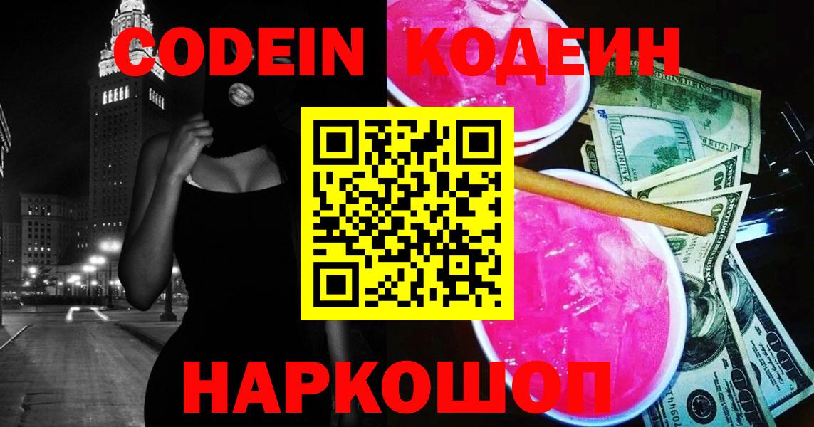 Codein Purple Drank  Кодеин Purple Drank  Владикавказ  Вход с VPN 