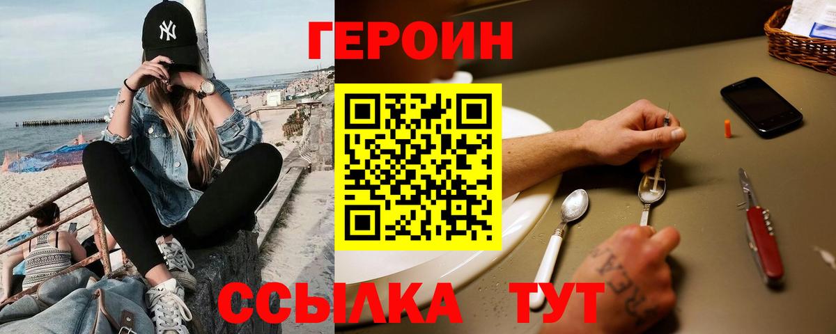 Героин VHQ  Вход с VPN  ГЕРОИН  Владикавказ 