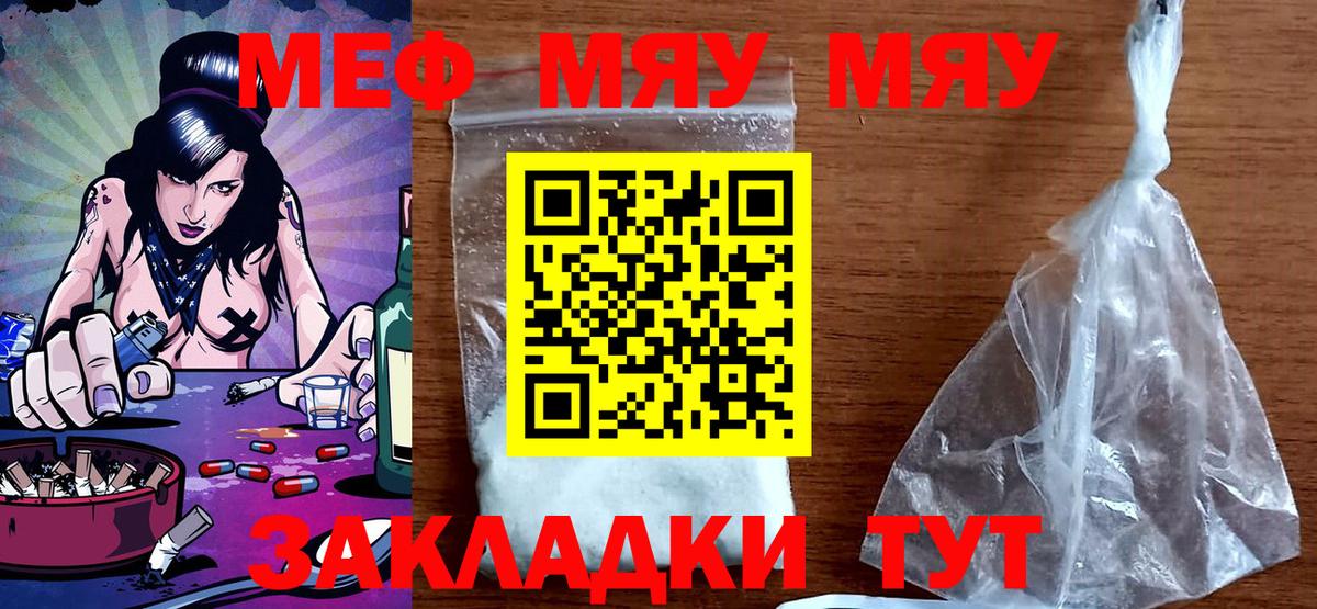 Мефедрон кристаллы Владикавказ